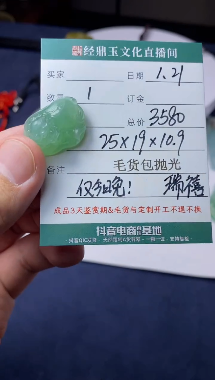 【闪购商品】定制翡翠未镶嵌小狮子