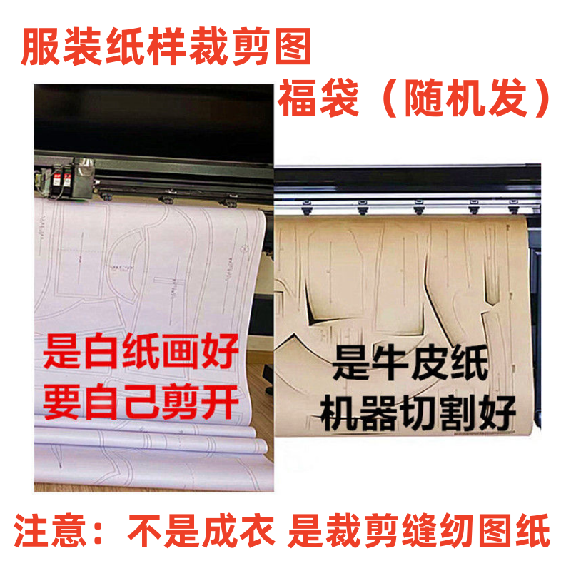 库存处理服装纸样裁剪图纸随机发