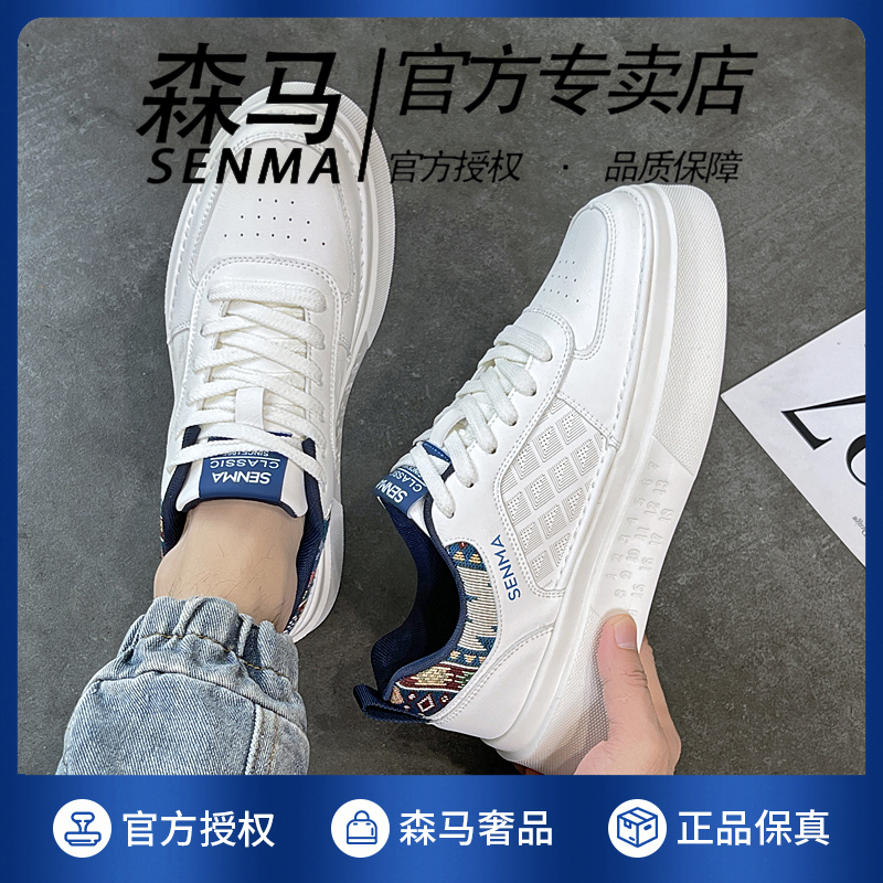 SENMA/森马男鞋时尚板鞋小白鞋增高厚底潮流男士秋季运动休闲鞋