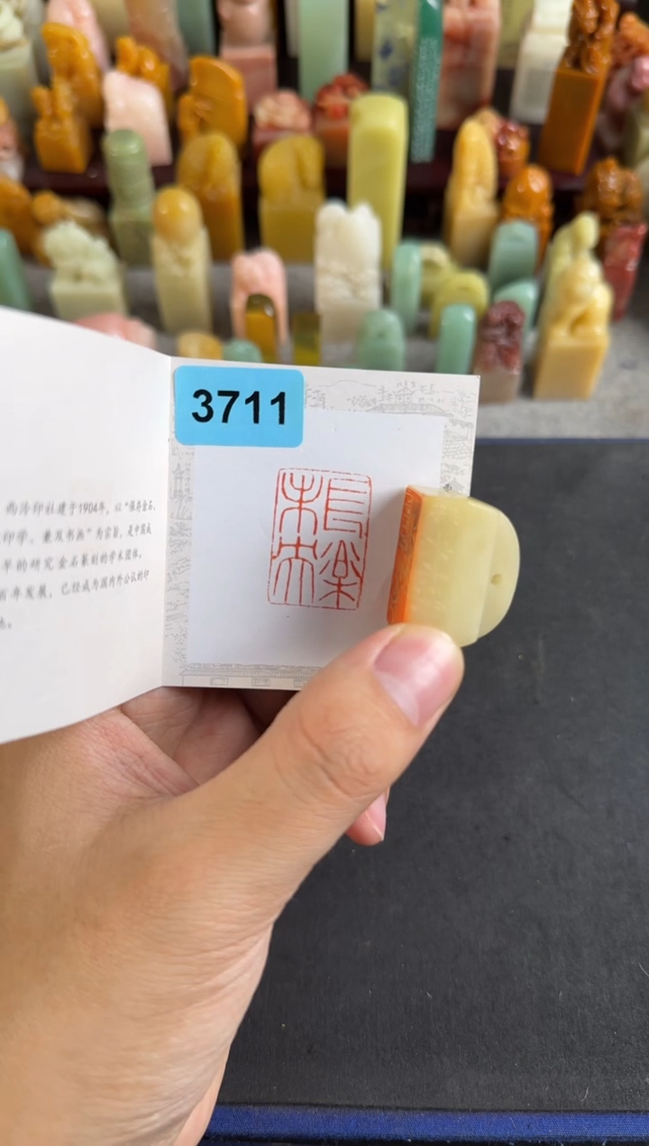 寿山石印石编号编号3711
