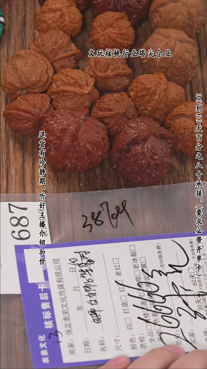 【闪购商品】文玩核桃把件687苹果园等17对