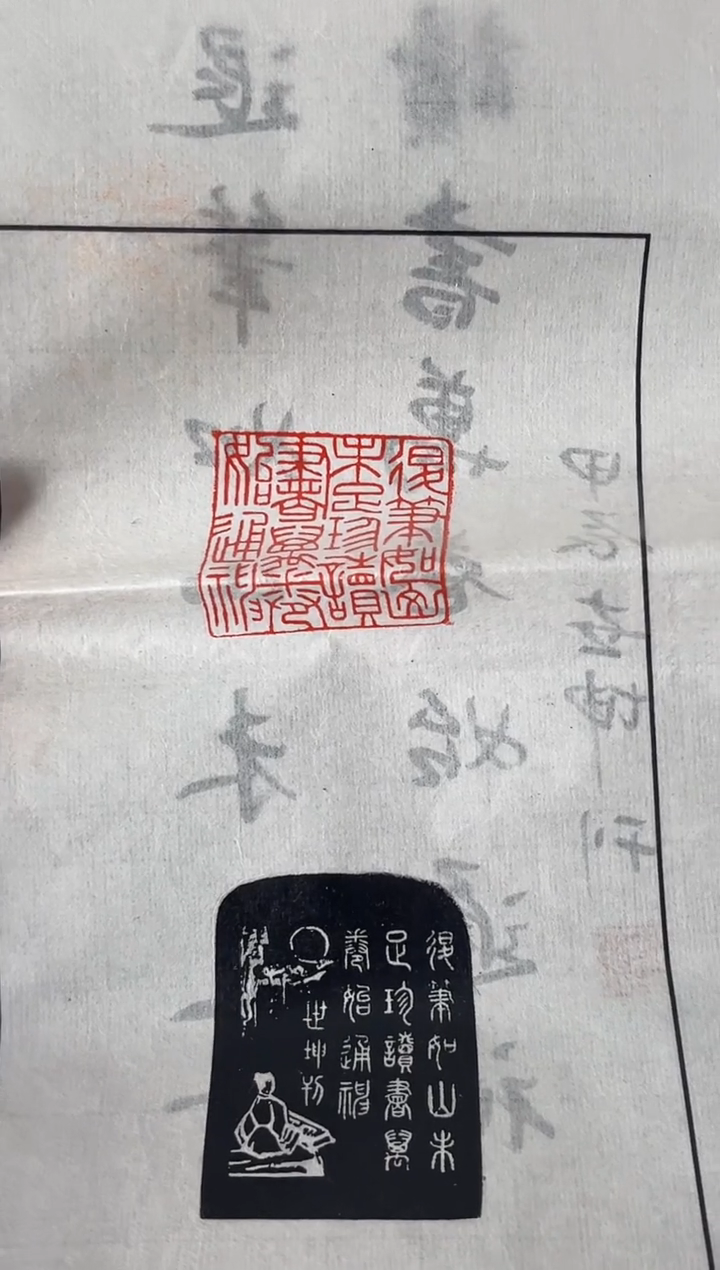 【闪购商品】拓片用纸印石退笔如游山