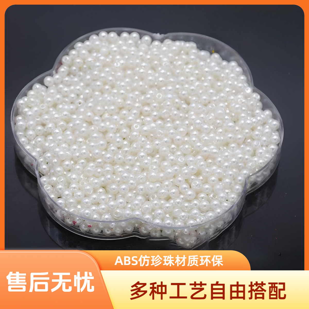 【4mm小米珠】ABS仿珍珠手工串珠diy饰品穿孔散珠手工制作小米珠子 