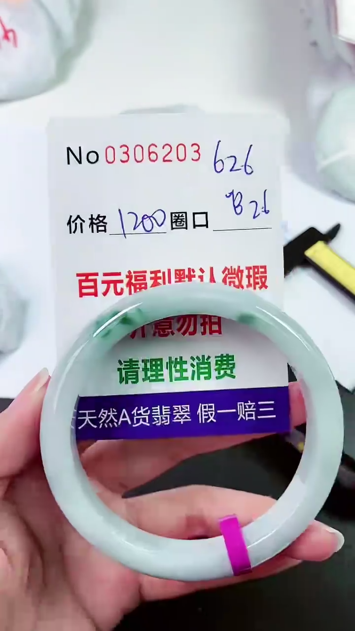 【闪购商品】翡翠手镯未镶嵌00306203