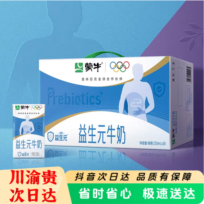【发顺丰】蒙牛益生元牛奶250ml*24盒营养早餐奶促进肠道矿物质吸收