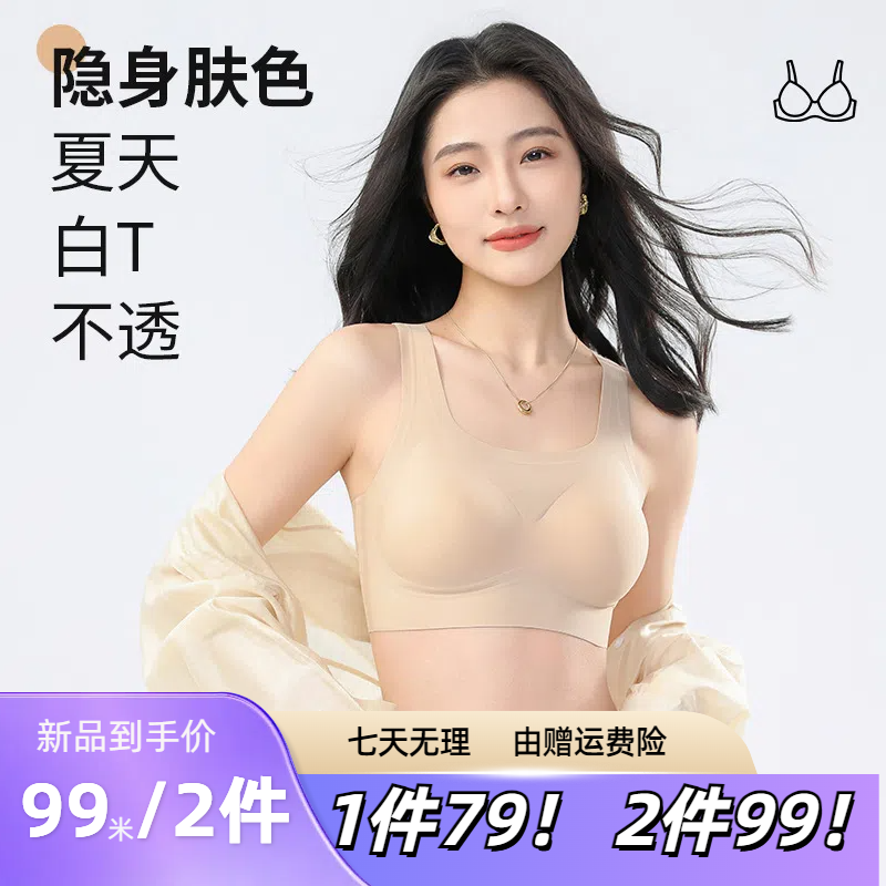 【两件装】新款粉底液内衣女无痕无钢圈小胸显大聚拢提拉上托背心式