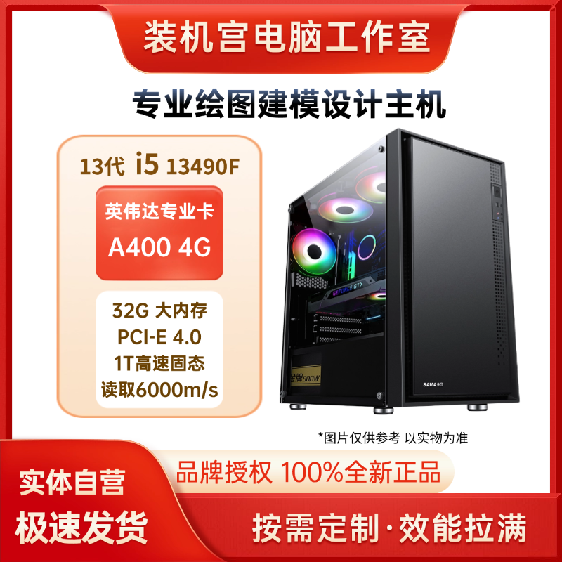 i5编程主机13490F/32G/专业图形卡A400 UG MC SW建模装配编程刀路