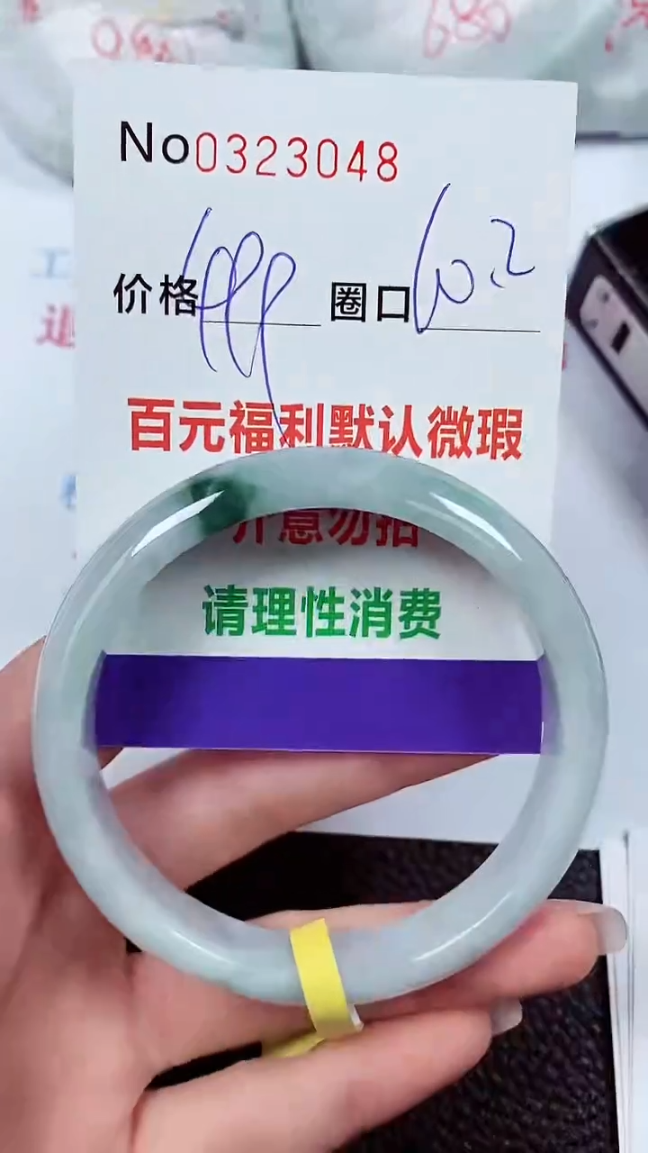 【闪购商品】翡翠手镯未镶嵌00323048
