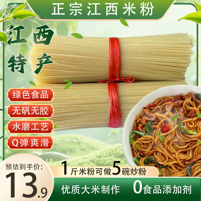 干南昌拌粉汤粉炒粉桂林新疆贵州米粉炒米粉江西贵州米粉炒米粉