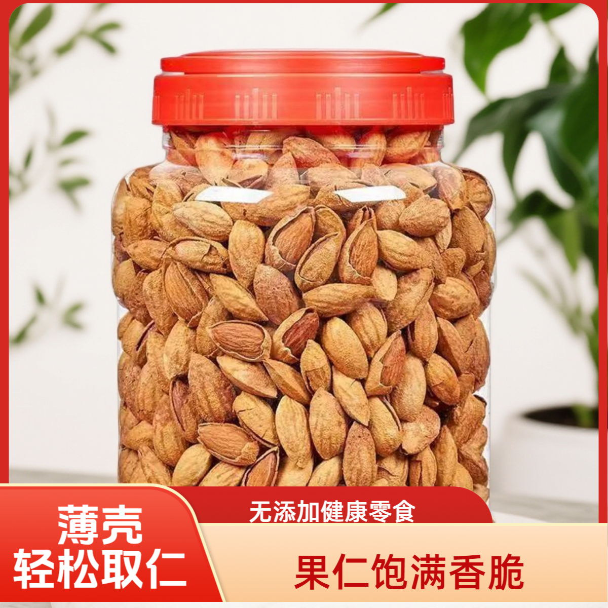 2025新货盐焗味/奶香味蛋壳巴旦木500g解馋零食