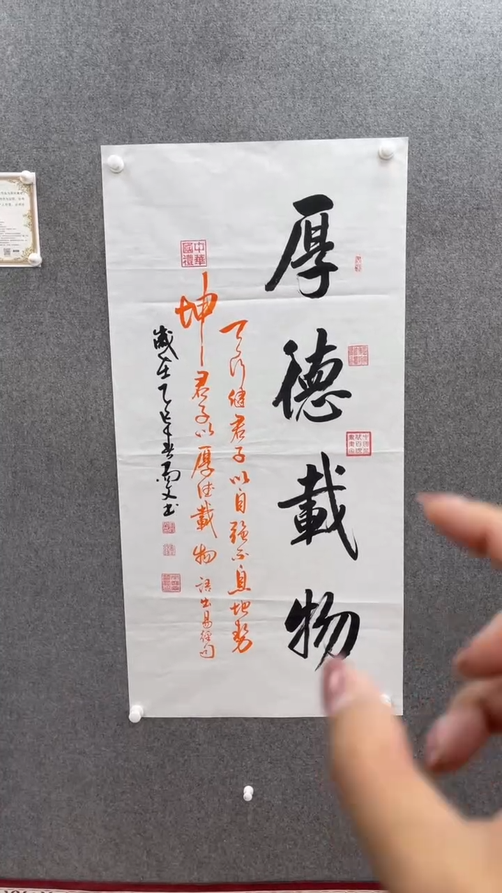 书法刘尚文140*70厚德载物小霞