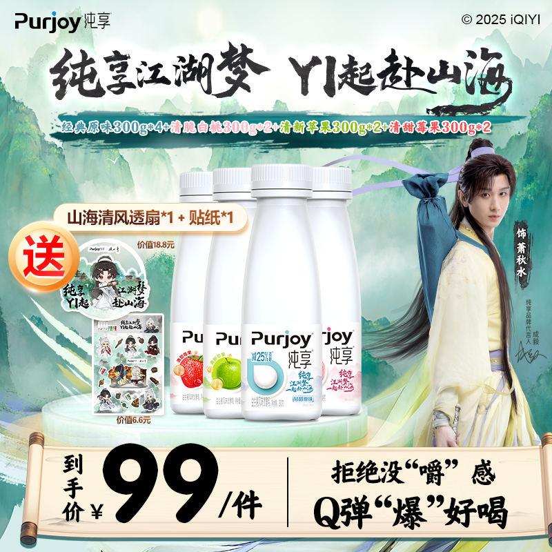 【送透扇+贴纸】纯享低温爆珠白桃苹果原味莓果口味酸奶300g*10瓶