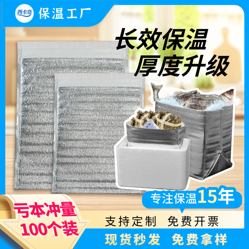 【亏本冲量】保温袋带胶铝箔冷藏外卖披萨奶茶冰激凌保冷打包隔热袋