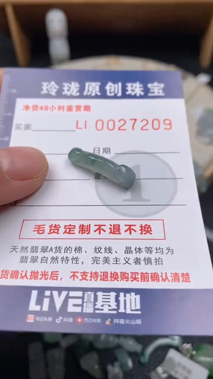 【闪购商品】翡翠颈饰未镶嵌翡翠净货27209