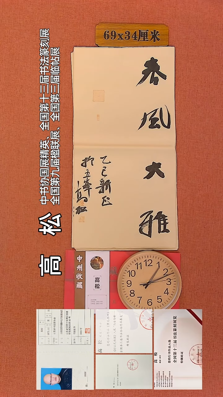 【闪购商品】书法4         高松书法作品