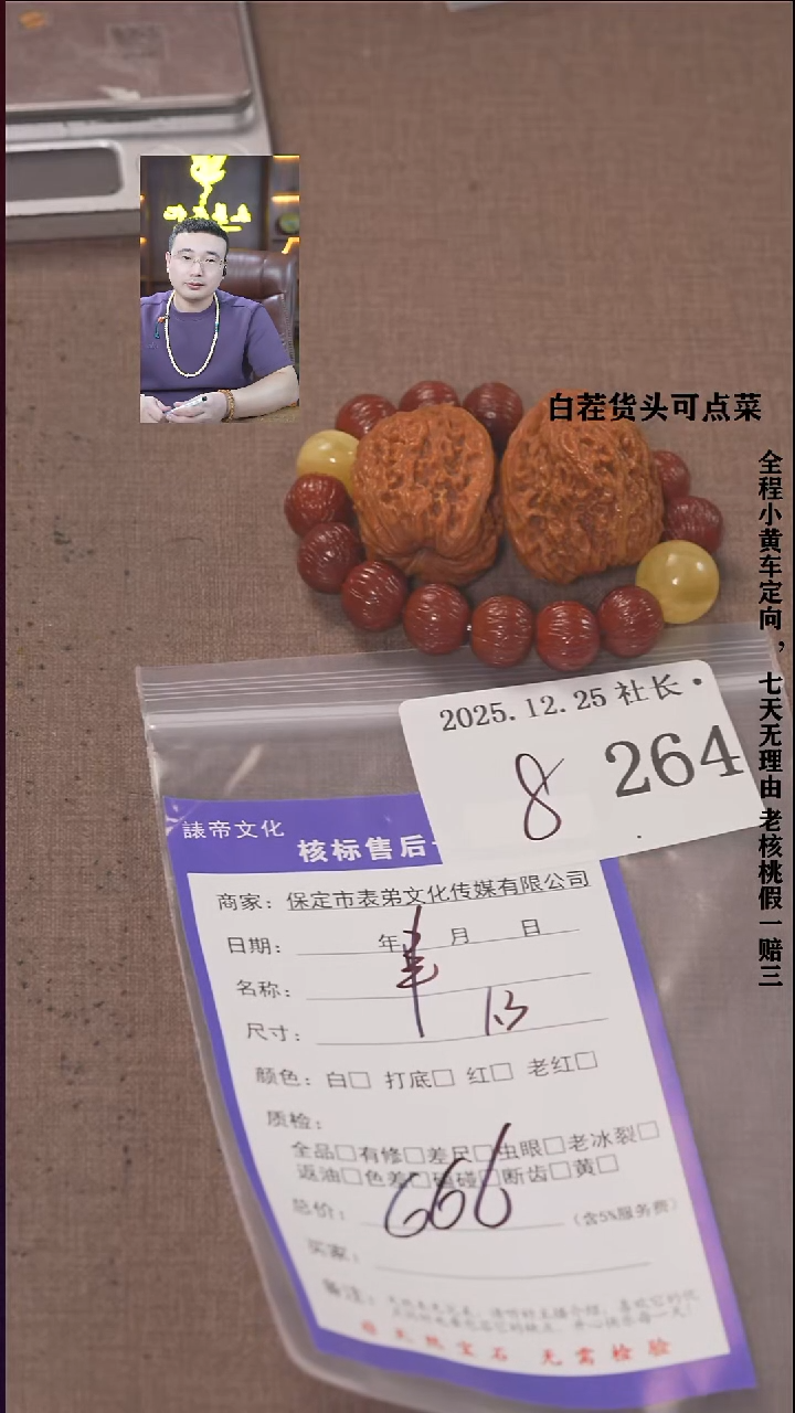 把件文玩核桃这**飞諘帝文化264串+南疆石