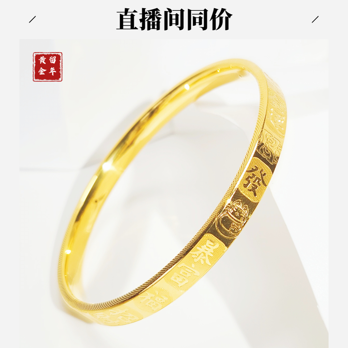 留年足金999吉言手镯已开价直播间同价暴富女款纯黄金5D时尚素款