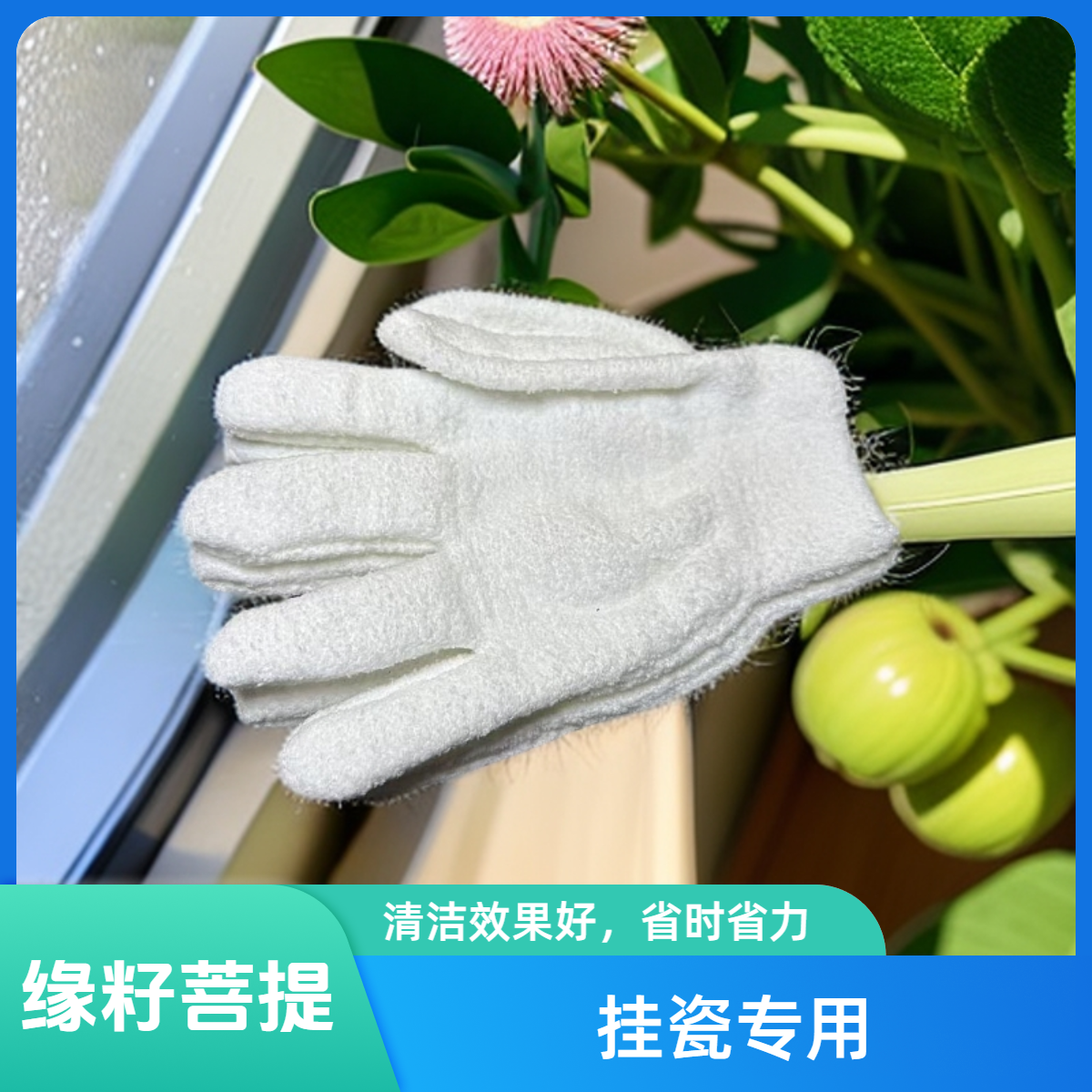缘籽菩提 文玩万绒手套 挂瓷专用 可水洗 拍一双发两双