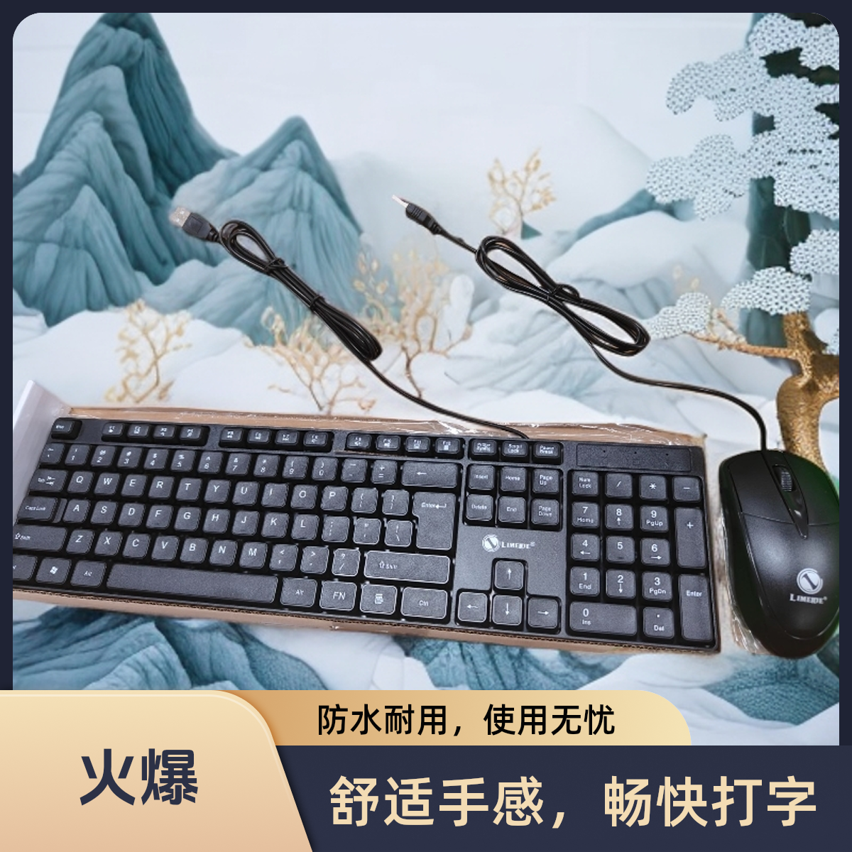 准新品  有线键盘鼠标套装电脑笔记本通用适用于商务办公游戏场景