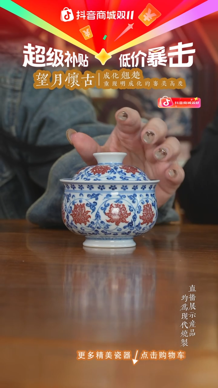 杯子望月怀古青花釉里红缠枝莲布袋盖碗