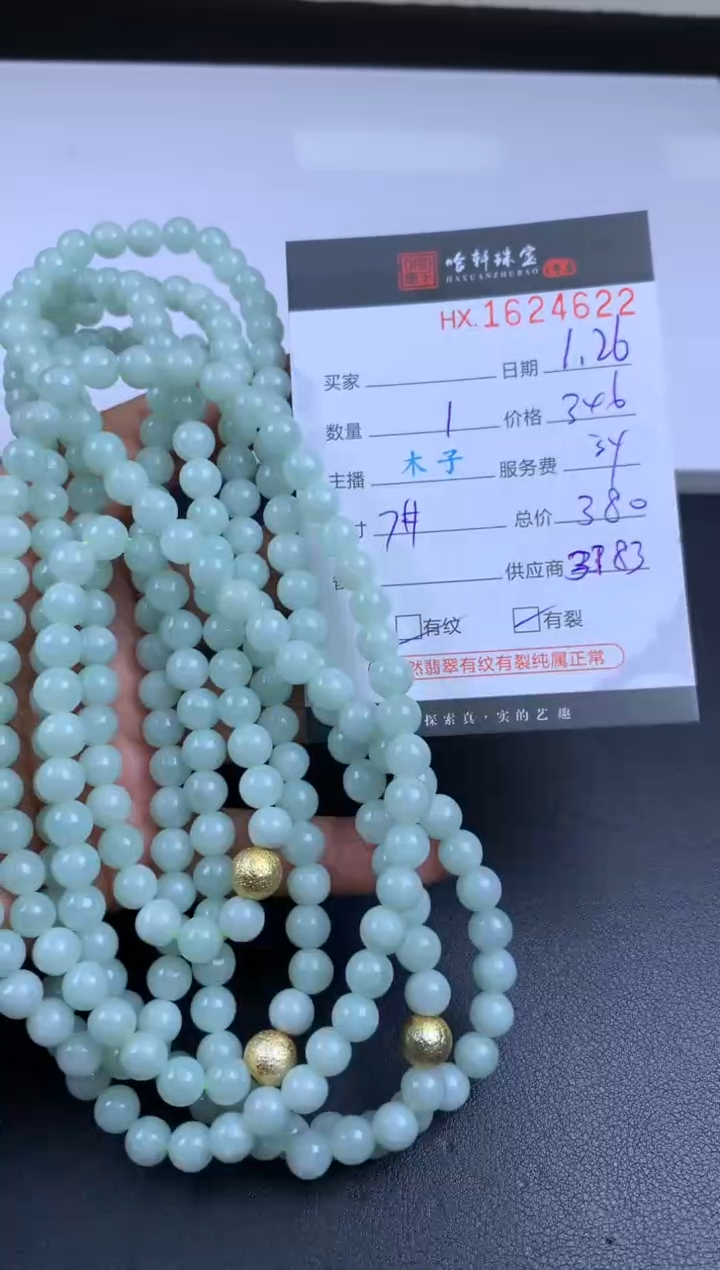 【闪购商品】翡翠挂件未镶嵌哈轩 珠串1（有纹有裂）（多样性发其一）