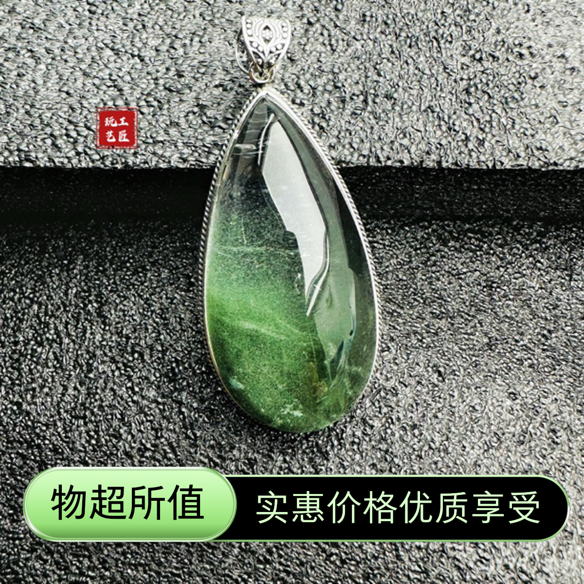 玩艺工匠天然绿幽灵银镶嵌吊坠重约31.8g56×28×16mm多样性发一件