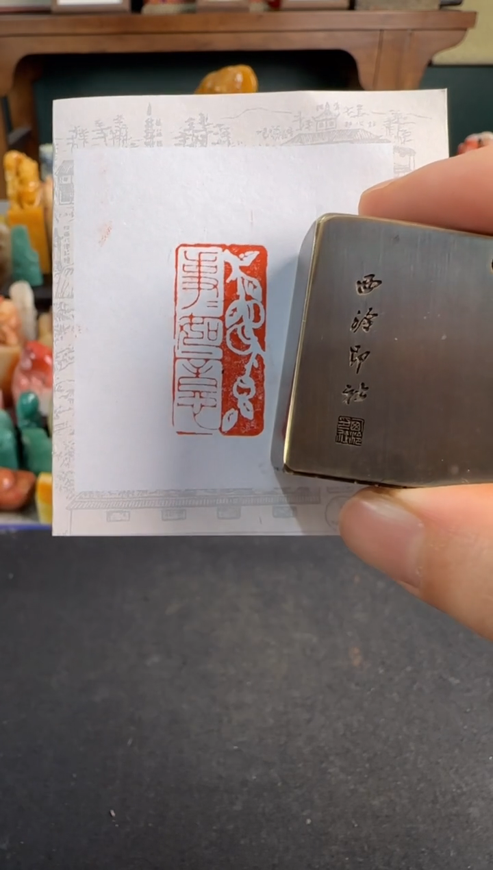 【闪购商品】昌化石印石铜印事事如意