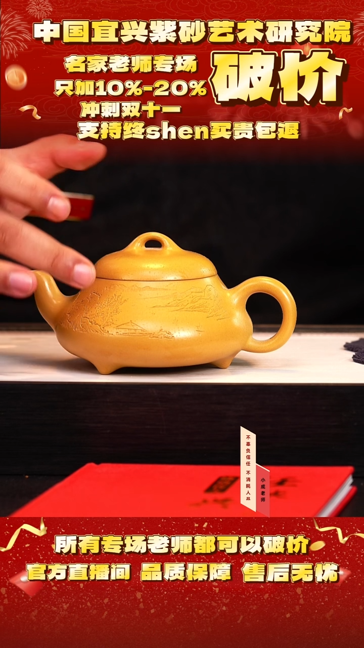 茶壶紫砂83号    储  梨皮黄金段