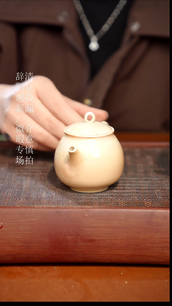 陶瓷瑕疵专场 奢瓷/瑞寅柴烧茶器 1848