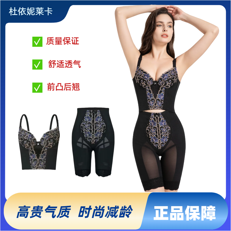 杜依妮莱卡美容院【长文+塑裤】身材管理器塑型磨具二件套女士内衣