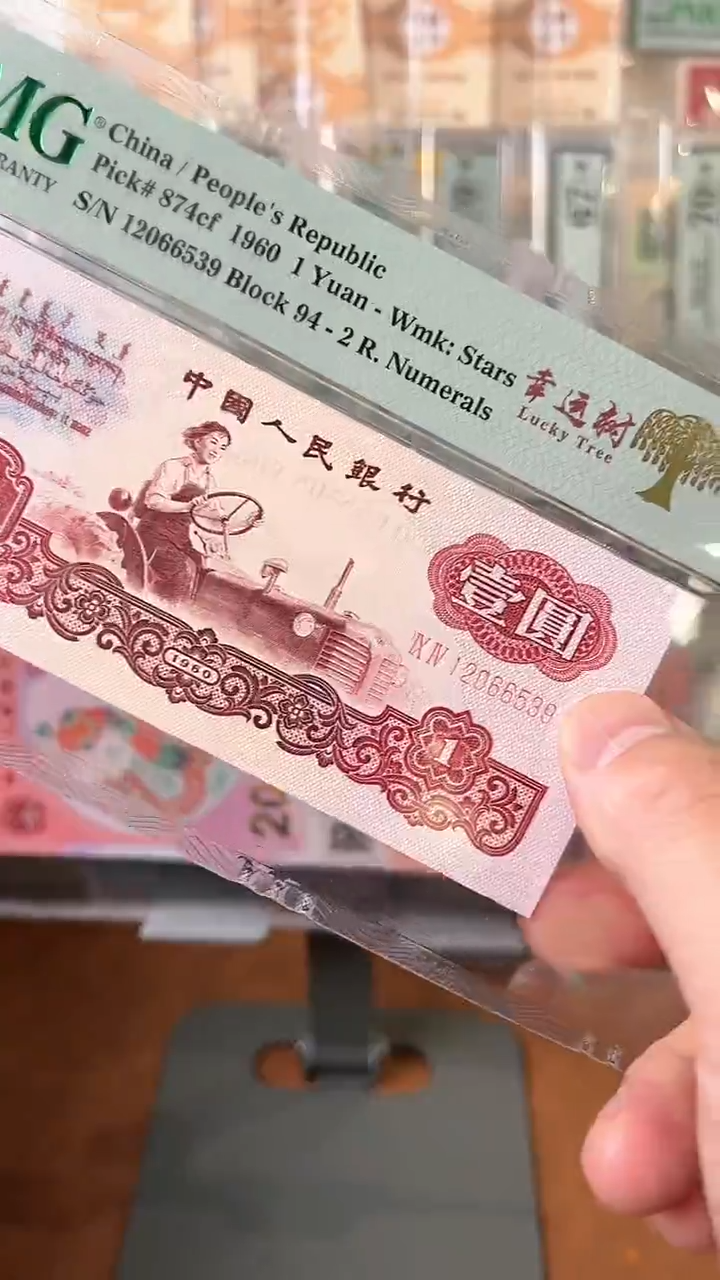【闪购商品】三版幸运树一元PMG67分尾539无47