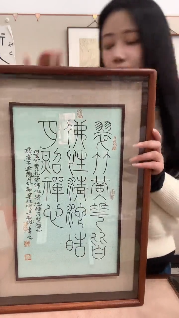 【闪购商品】书法j尹老师书法（翠竹黄花...）镜框一件