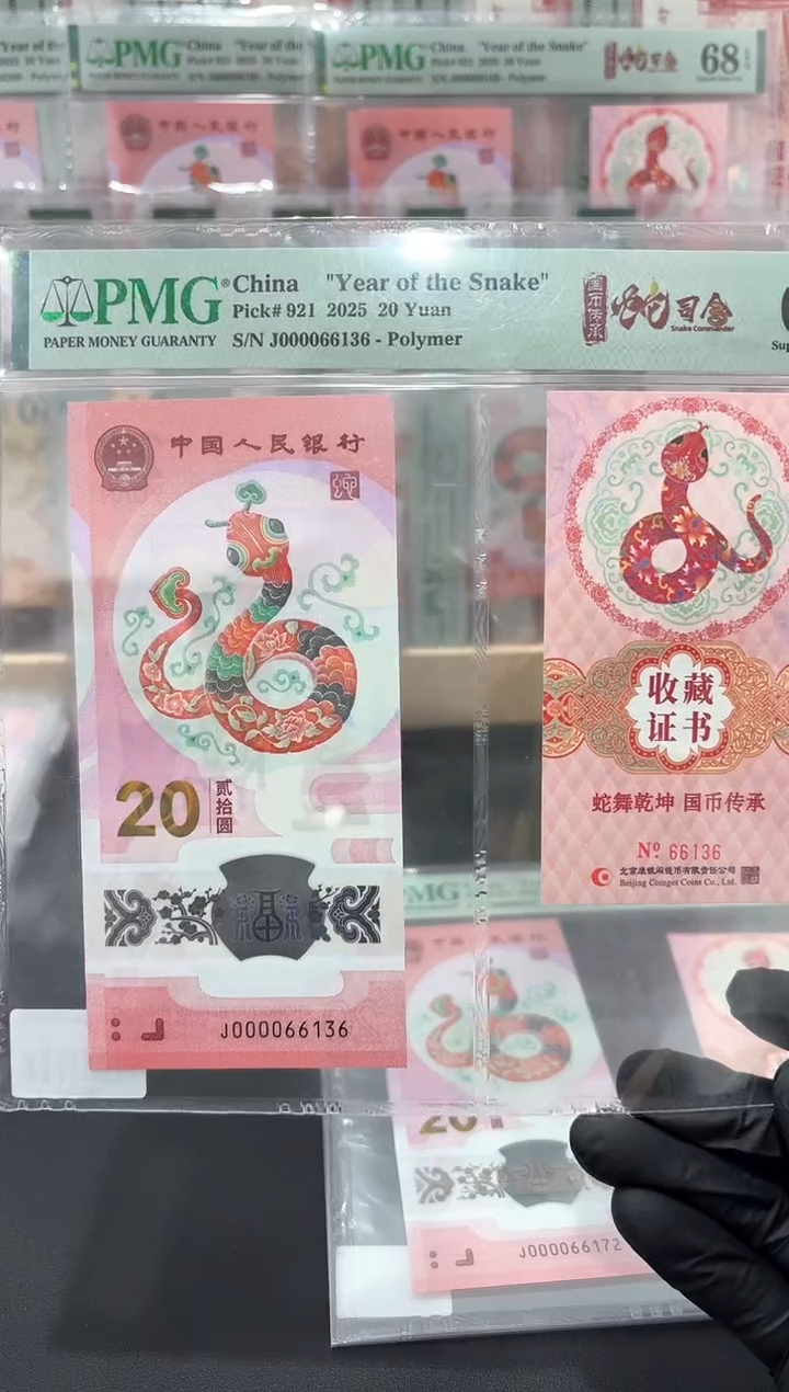 塑料蛇司令(币证)无47PMG68