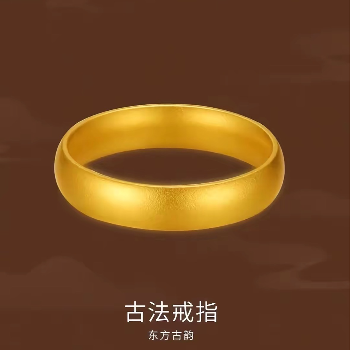 【专享基地质检】金宽面古法戒指