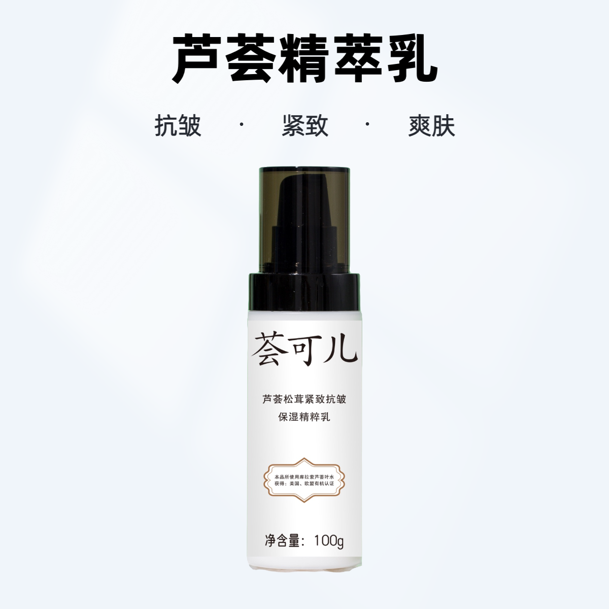 荟可儿【芦荟精粹乳】抗皱紧致 保湿爽肤 芦荟原液精粹 润颜补水