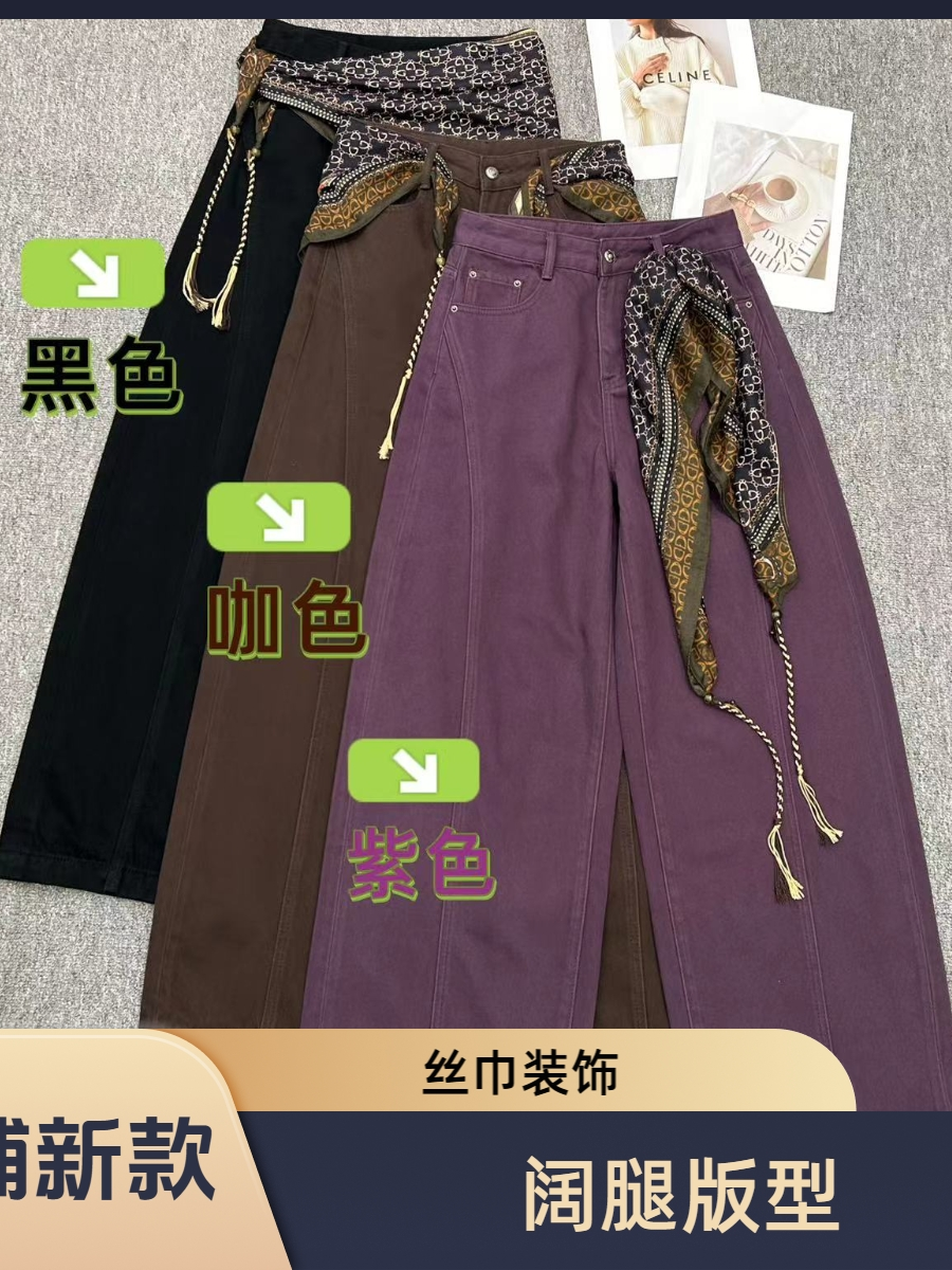 深圳南油彩色牛仔阔腿裤女三色可选高腰显瘦丝巾腰带百搭35188