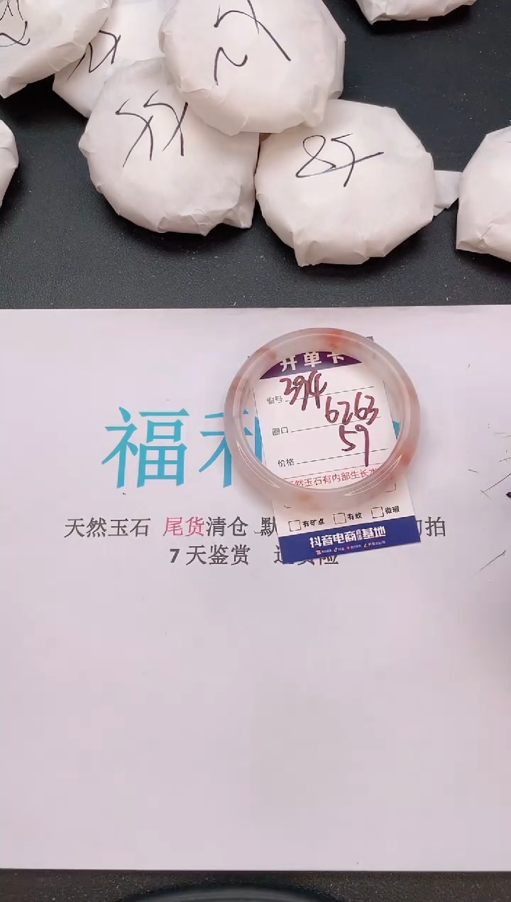 石英质玉手镯未镶嵌编号   394