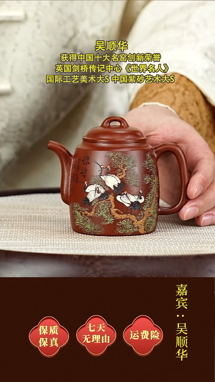 茶壶紫砂70吴顺华  高秦权  红铁泥  230毫升