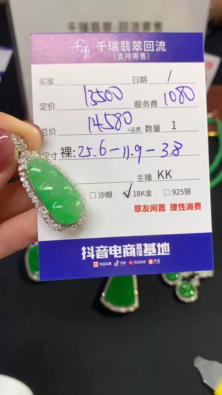 翡翠18K金镶嵌吊坠(不含链)豆子不退不换|14580+0