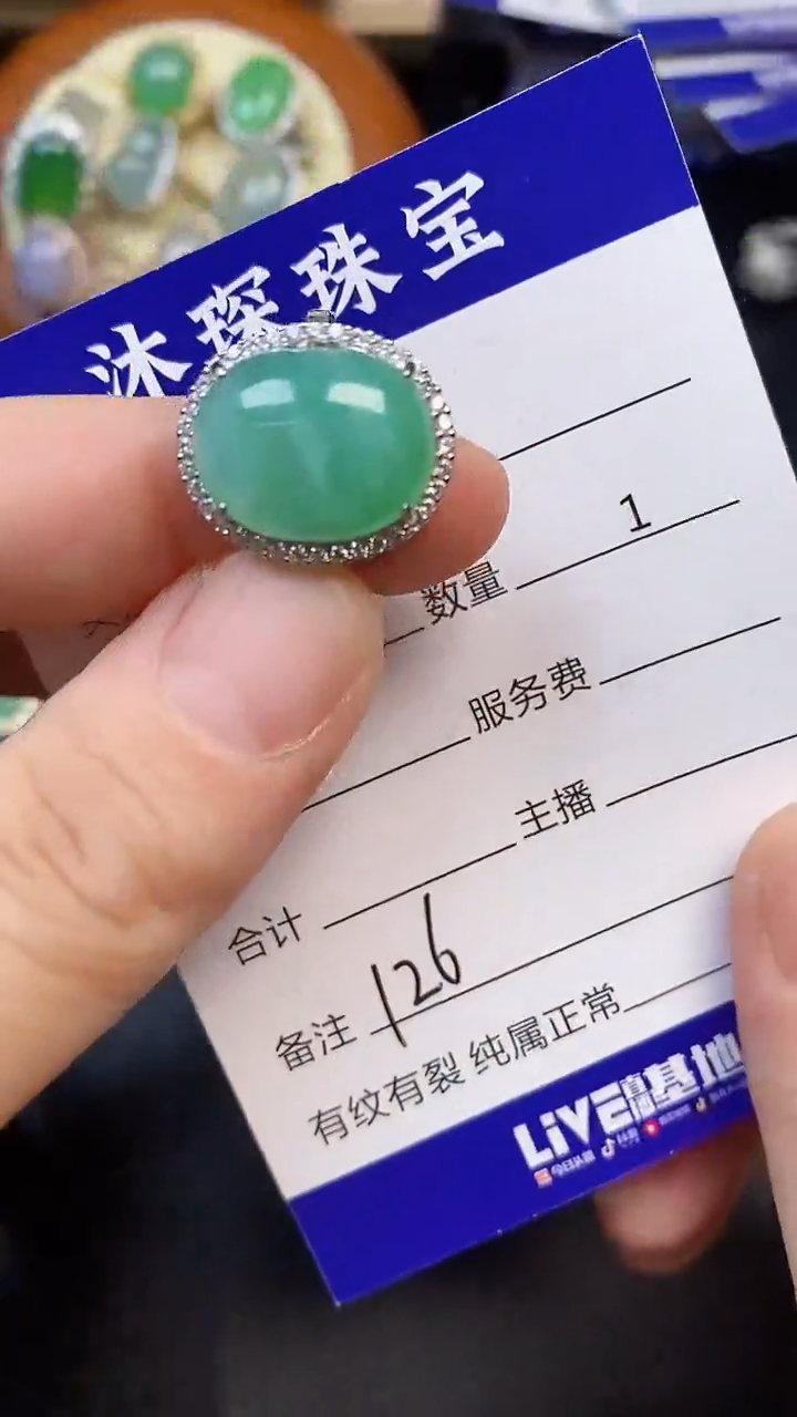 翡翠戒指未镶嵌1260