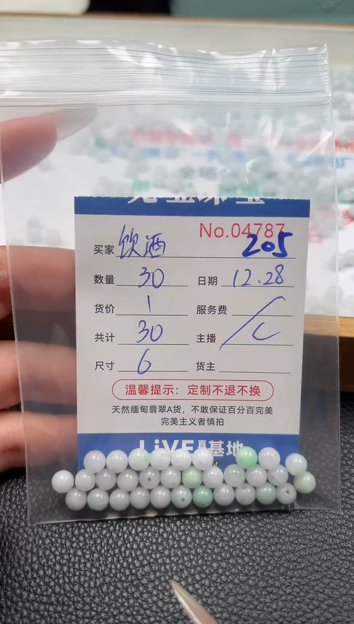 散珠翡翠饮*单：205