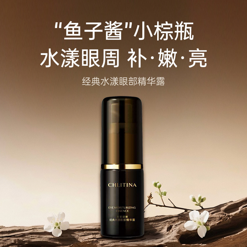 CHLITINA/克丽缇娜经典水漾眼部修护精华露