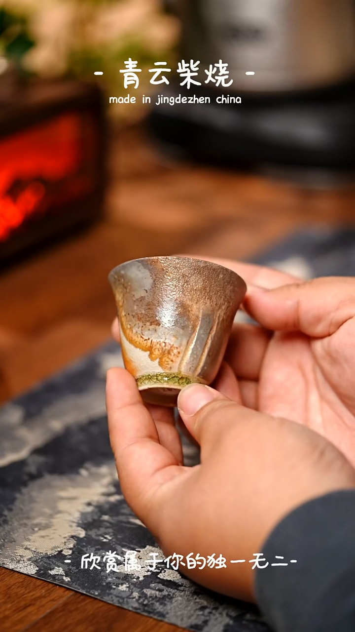 【闪购商品】445号闻香杯~~青云柴烧裸烧