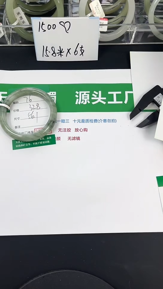 未镶嵌手镯石英质玉76-56/57