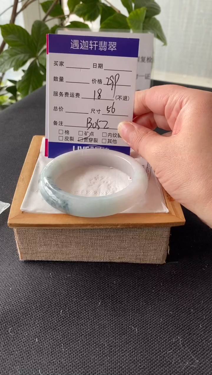 【闪购商品】翡翠手镯未镶嵌56圈口 B052编码