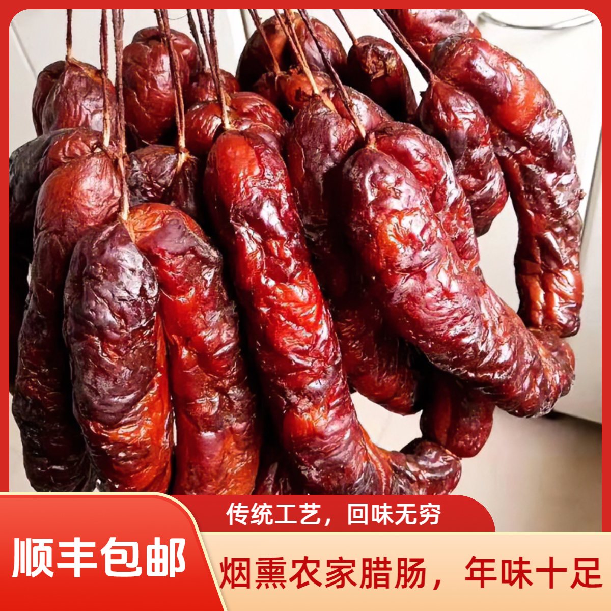 广西河池传统农家土猪手工腊肠腊味超市香肠特色风味麻辣美食