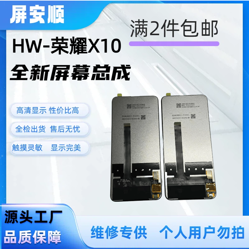HW-荣耀X10  高色域 COG 手机屏幕总成