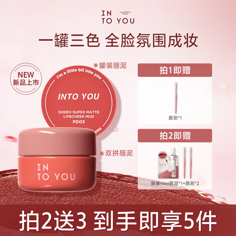 INTOYOU哑光罐装+双拼唇泥CP单双女学生党雾面送唇刷显白口红秋冬