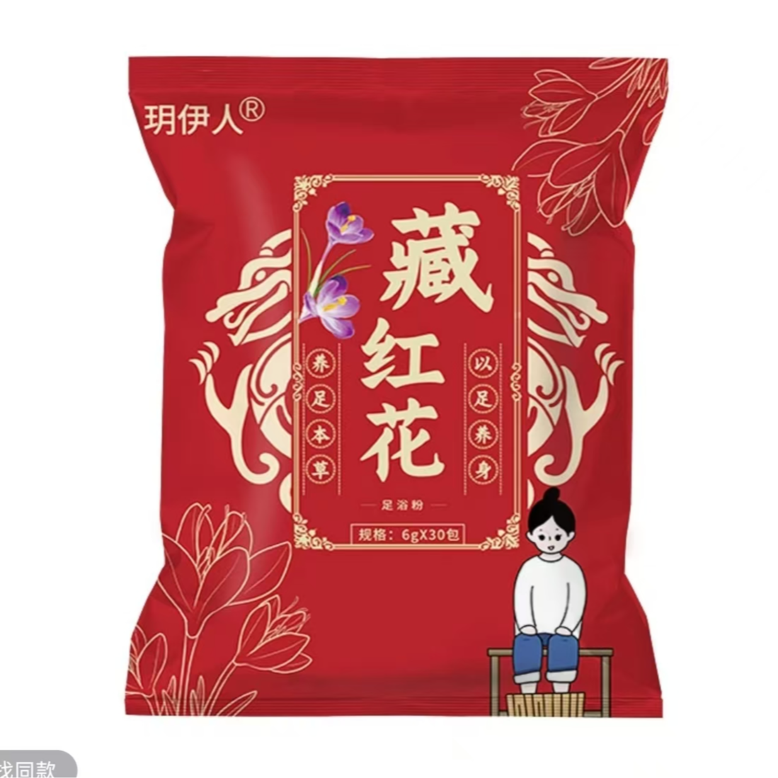 【三单五单囤】 藏红花足浴包草本泡脚包一包30小包