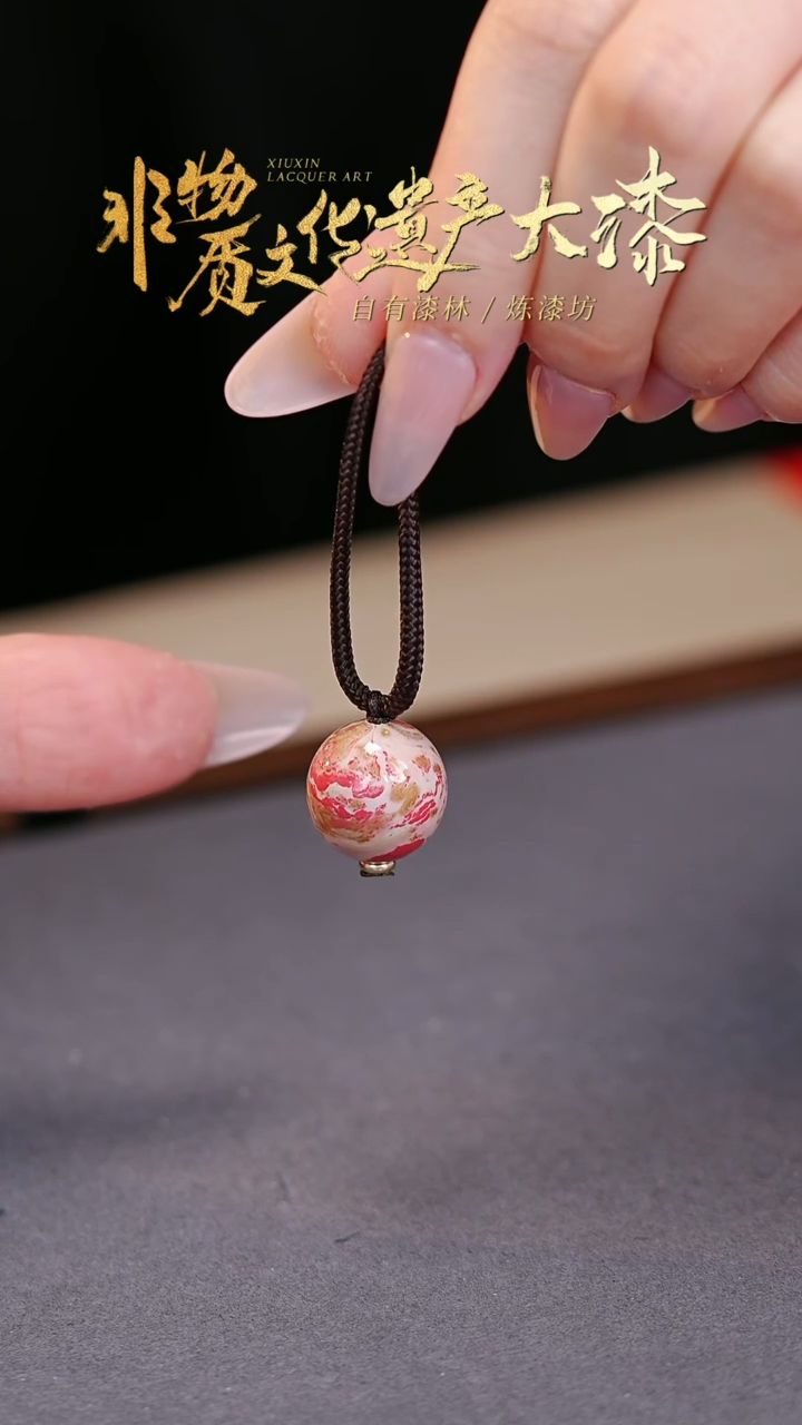 【闪购商品】髹新非遗大漆珠福利1.5